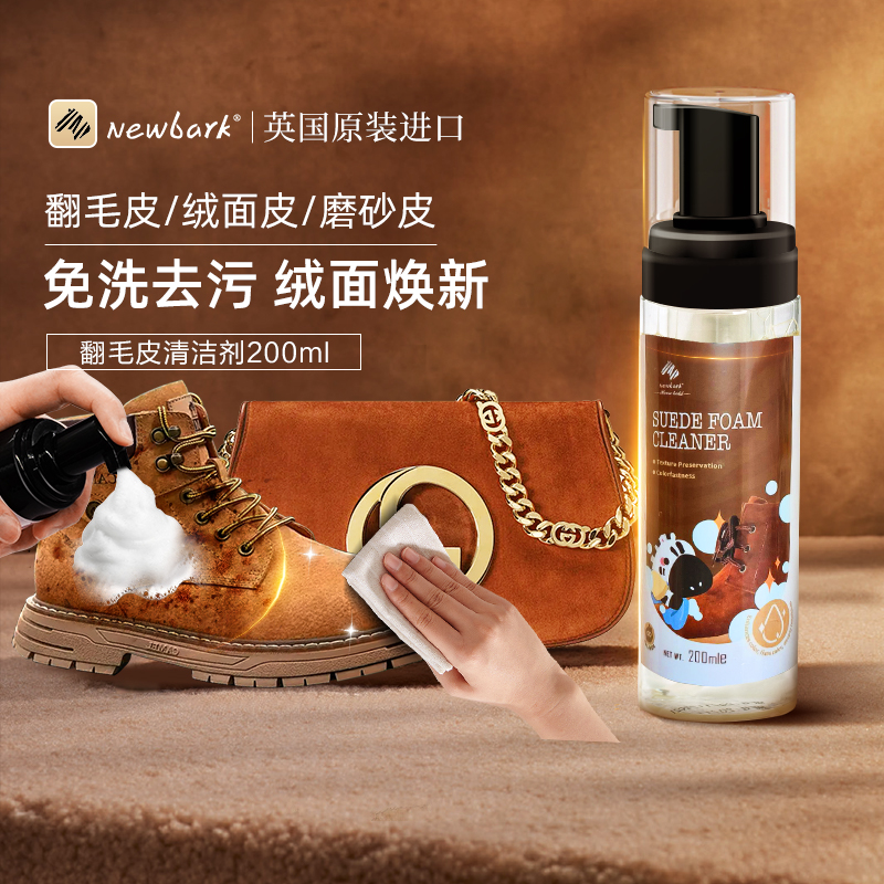 Newbark进口翻毛皮清洗护理剂