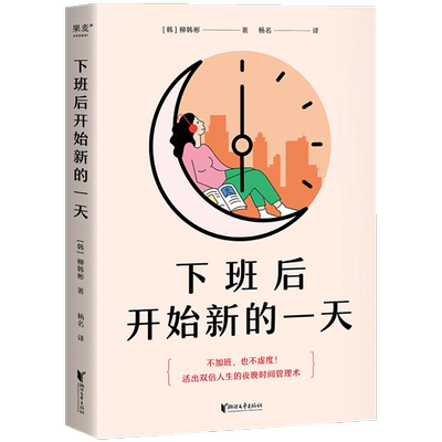 下班开始一天韩彬虚度双倍人生