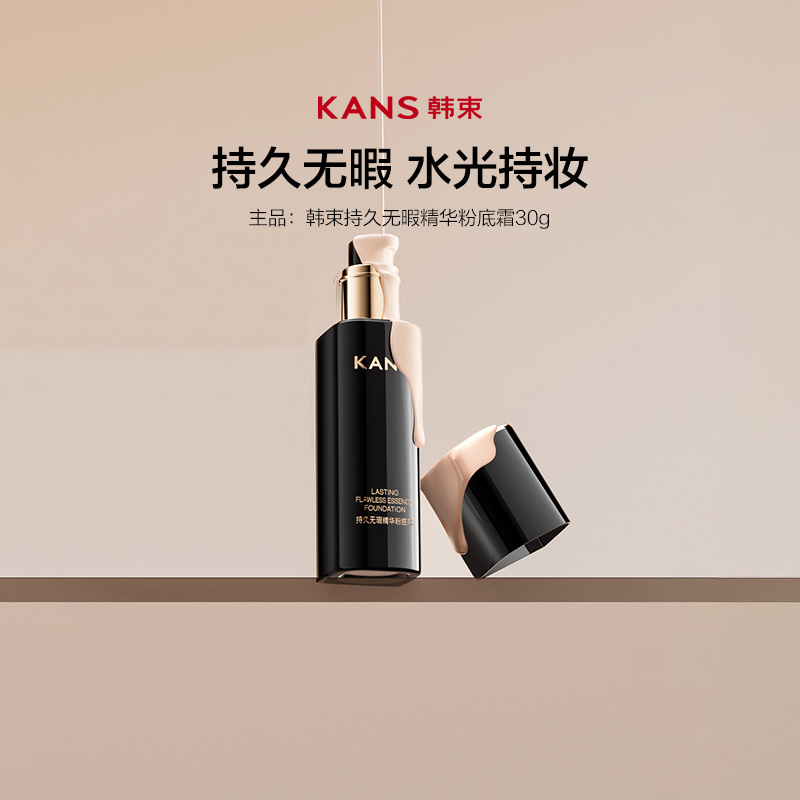 韩束持久无瑕BB霜粉底液30g