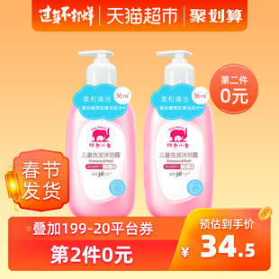 红色小象儿童洗发沐浴露二合一530ml无硅油宝宝洗护用品洗澡清洁