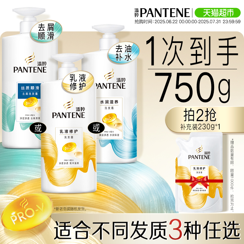 潘婷修護控油蓬松洗發露