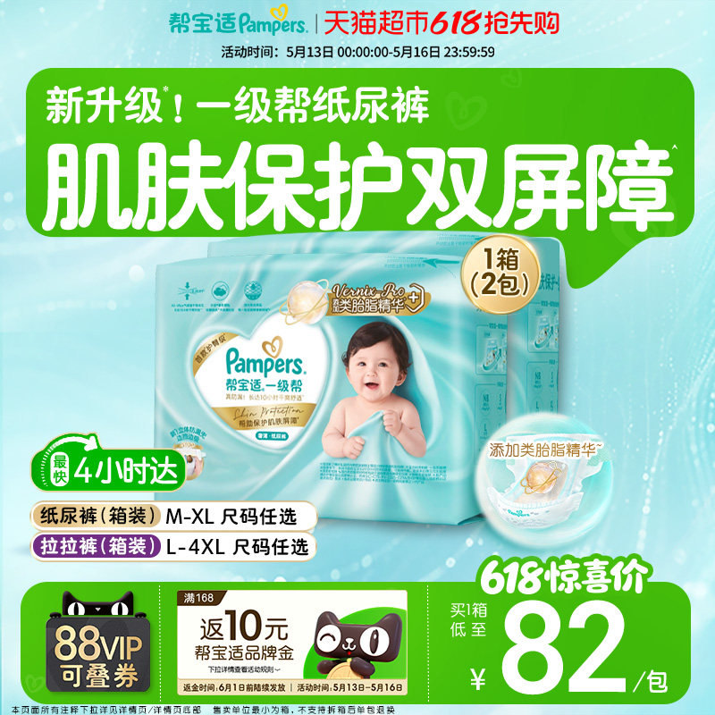 【类胎脂】箱装帮宝适一级帮纸尿裤夏天超薄新生儿M-XL尿不湿尿裤