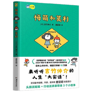 梅萌和莫利6-10岁吉竹伸介人生感悟新书我爱我的房间自信力绘本