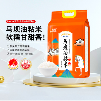 舶元马坝油粘米5kg×1袋地标米