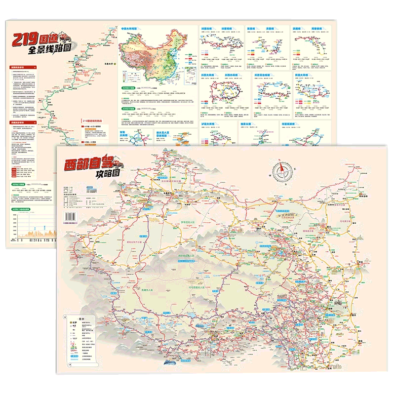 2024版西部自驾攻略地图 219国道全景线路图 中国自驾旅游地图集