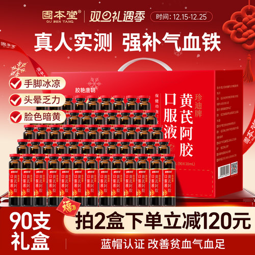 黄芪阿胶补血口服液补气正品旗舰