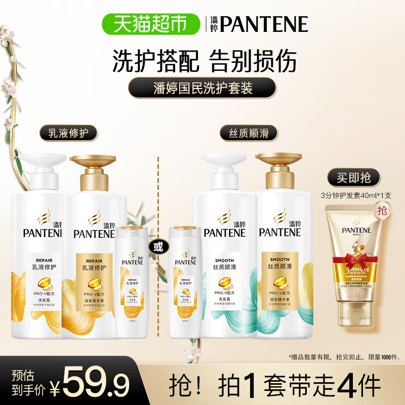潘婷乳液修护洗护套装1080g洗发水护发素拯救干枯发补水保湿柔顺