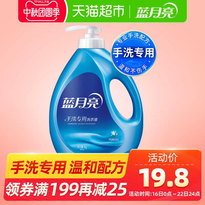 蓝月亮洗衣液手洗专用洗衣液内衣内裤洗香味持久1kg学生/家用