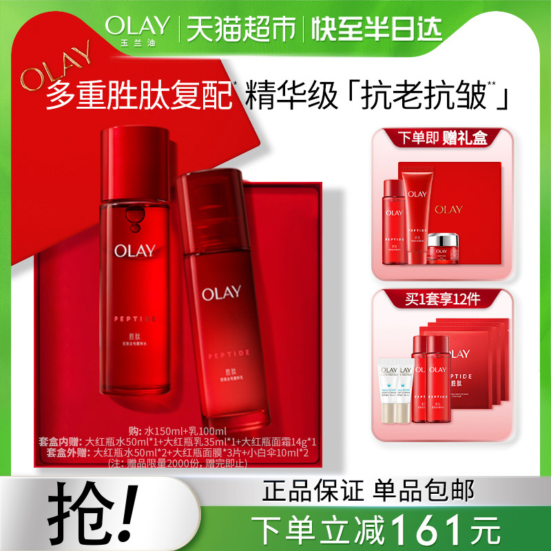 【礼物】OLAY/玉兰油第二代大红瓶水乳护肤套装抗老化妆品