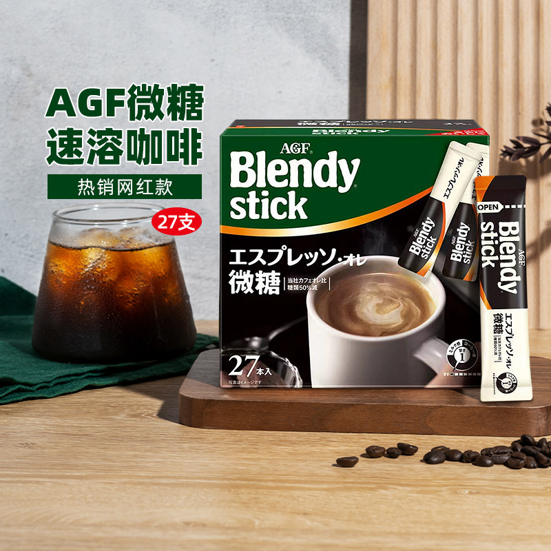 AGF Blendy速溶咖啡拿铁微甜欧蕾6.2g*27条装纯黑咖啡办公司提神