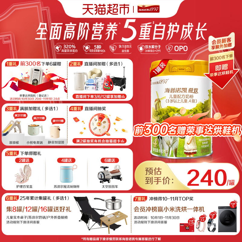 海普诺凯1897荷致儿童学生进口配方牛奶粉4段(3-6岁)