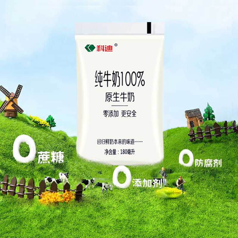 科迪纯牛奶透明袋小白袋原生牛奶网红营养鲜奶180ml*12包