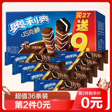 49.85元包邮 奥利奥  香脆巧克力棒3盒