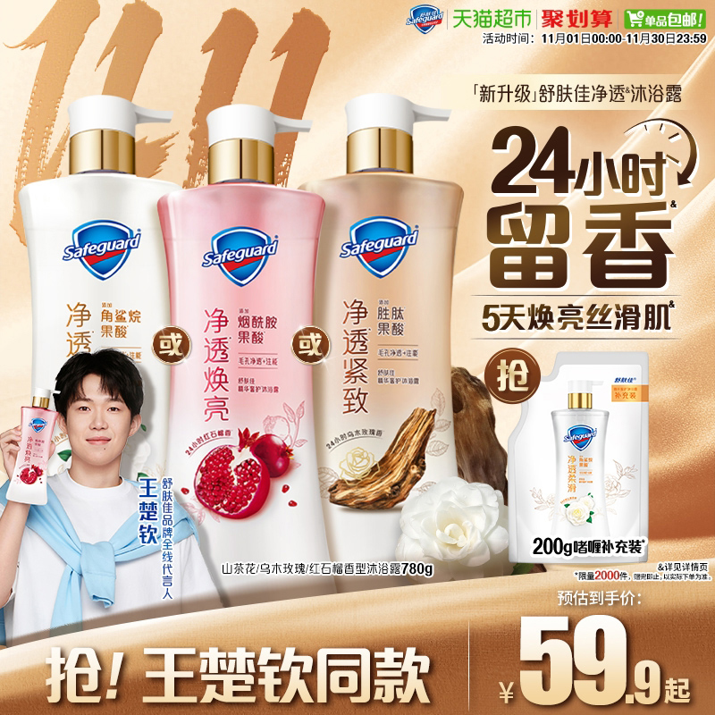 舒肤佳红石榴乌木玫瑰沐浴露