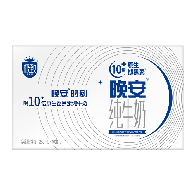 三元极致晚安纯牛奶250ml*10盒/箱