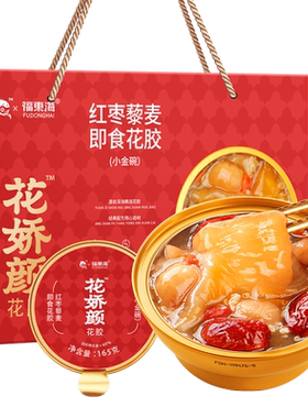福东海红枣藜麦即食花胶