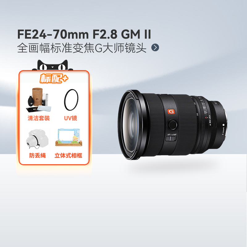 索尼FE24-70mmF2.8GMII镜头
