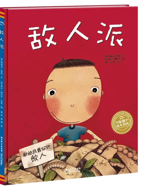 敌人派阅读幼儿园小中班大班儿