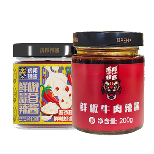 包邮虎邦辣酱鲜椒牛肉鲜椒蒜蓉辣酱下饭佐餐拌饭拌面酱200g×2瓶