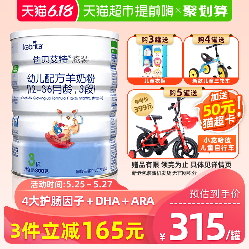 荷兰进口佳贝艾特悠装3段宝宝婴儿纯羊奶粉幼儿配方1-3岁800g