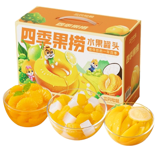 三只松鼠四季水果罐头礼盒黄桃橘子柠檬什锦水果罐头节日送礼