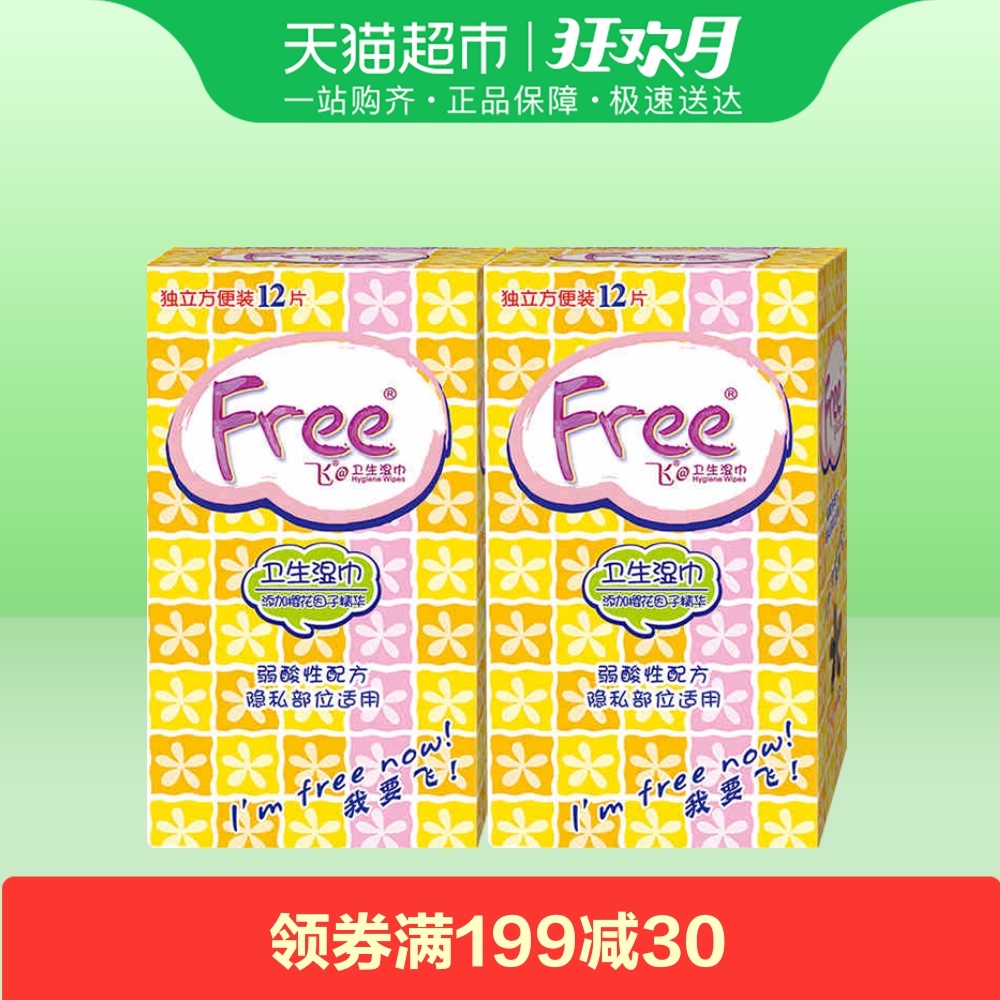 Free/·ÉÎÀÉúʪ½íÖ½½í³ÉÈËÅ®ÐÔ˽´¦»¤ÀíÎÀÉúʪ½íС°ü12Ƭ/ºÐ*2