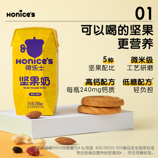 荷乐士喝的坚果乳奶植物蛋白饮品低糖高钙早餐奶中秋礼盒老少皆宜
