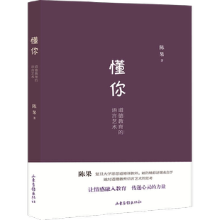 好的孤独 好的爱情 升级版 陈果的书懂你人生哲学女性励志心灵