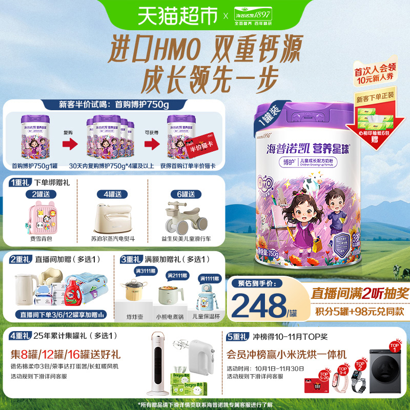 海普诺凯1897营养星球博护儿童粉