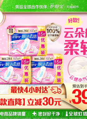 护舒宝瞬洁云感棉卫生巾加长日用284mm 45片超薄透气干爽官方正品
