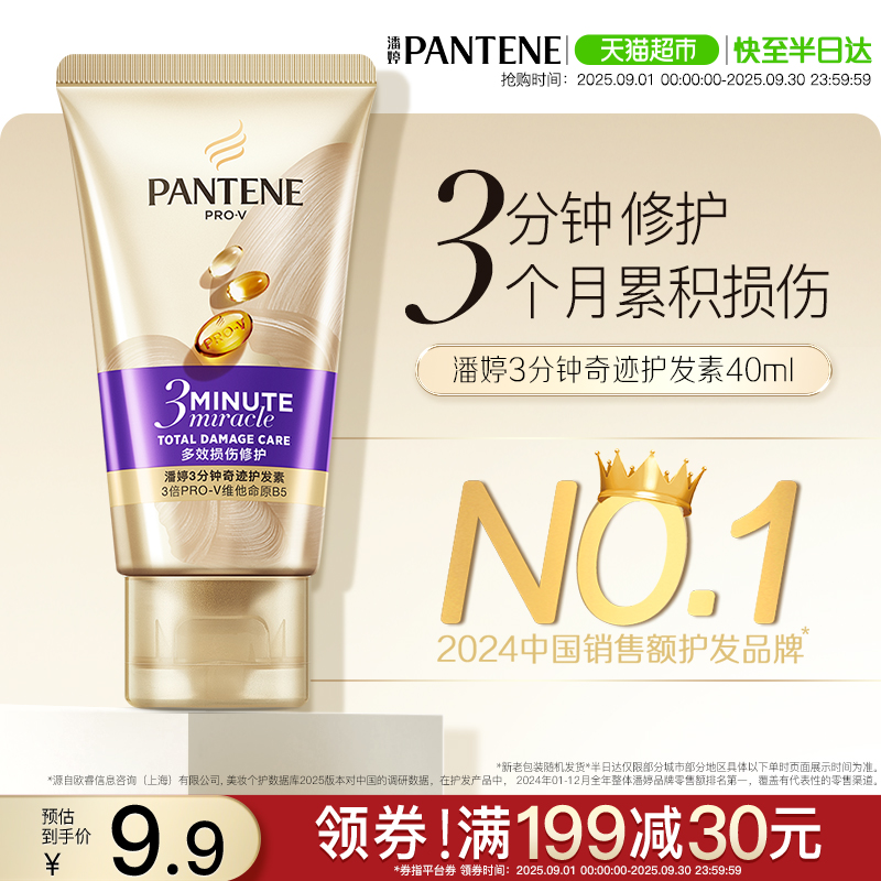 潘婷改善毛躁修护干枯发膜40ml