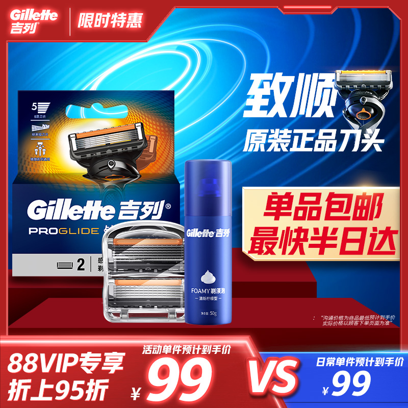 吉列致顺2刀头须泡