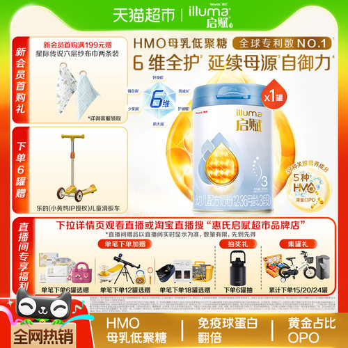 启赋蓝钻3段婴儿奶粉850gHMO