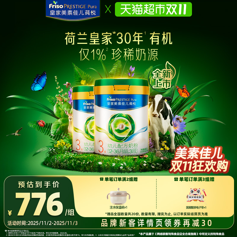 皇家美素佳儿有机幼儿配方奶粉