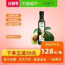 新西兰GROVE婴幼儿孕辅食牛油果油250ml初榨营养食用油甲酸酯合规