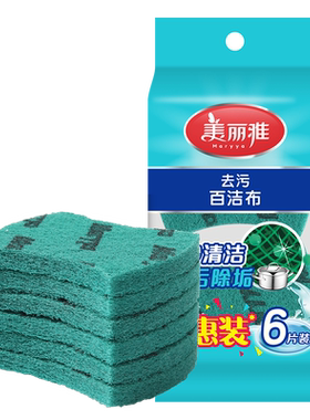 美丽雅去污双面刷锅家用百洁布