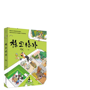 格里格外 格子里有故事外有世界 天然全新画集漫画豆瓣高分正版书