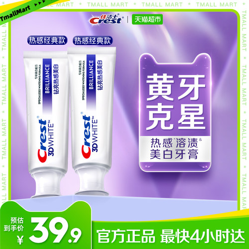 佳洁士美白牙膏