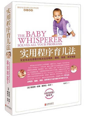 实用程序育儿法新版0-3岁百科书