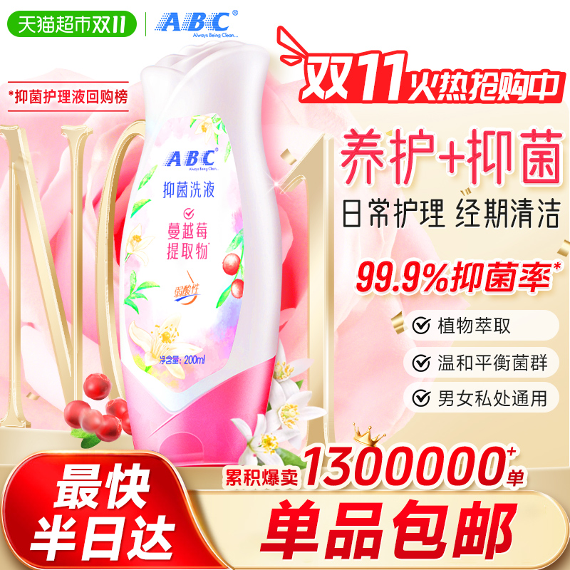 ABC止痒抑菌私处卫生护理液洗液