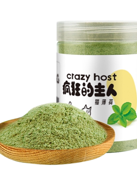 CrazyHost/疯狂的主人猫薄荷粉