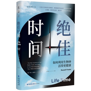 绝佳时间: 如何利用生物钟活得健康生物钟影响你的睡眠 心理健康