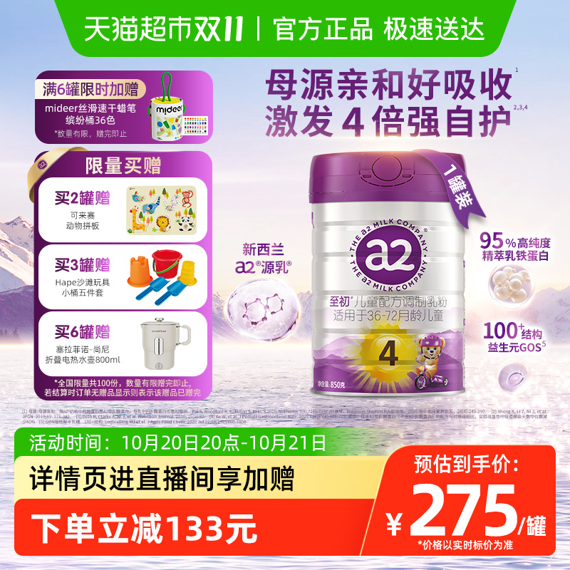 a2至初4段儿童奶粉新西兰进口