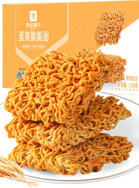 良品铺子咸蛋黄干脆面怀旧