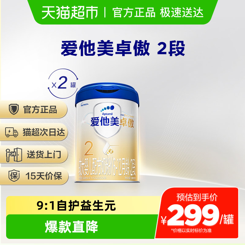 爱他美卓傲较大婴儿配方奶粉6-12月龄,2段800g*2罐