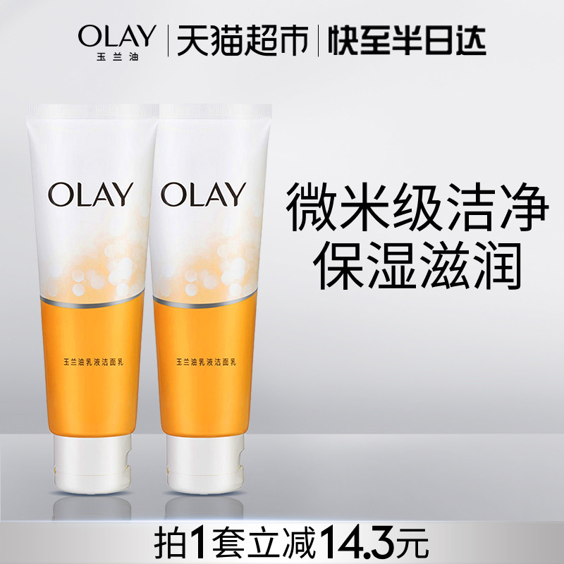 OLAY玉兰油乳液泡沫洁面乳清洁洗面奶保湿双支装