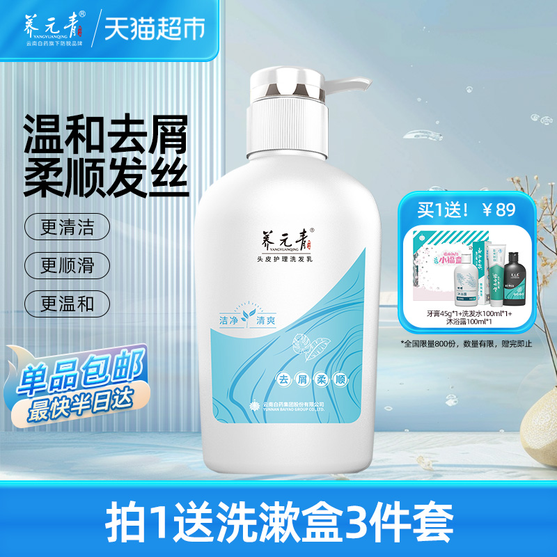 云南白药养元青去屑洗发水柔顺500ml改善毛躁清洁洗发露男女正品