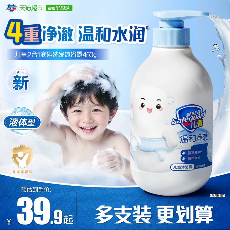 【新】舒肤佳儿童洗发洗澡二合一沐浴露温和水润液体沐浴液大容量