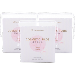 全棉时代省水湿敷化妆棉100%棉清洁脸部眼唇卸妆棉210片3包
