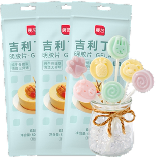 展艺吉利丁片50g*3DIY自制慕斯蛋糕布丁奶酪棒果冻甜品烘焙原料